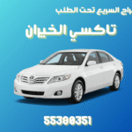 تاكسي الخيران