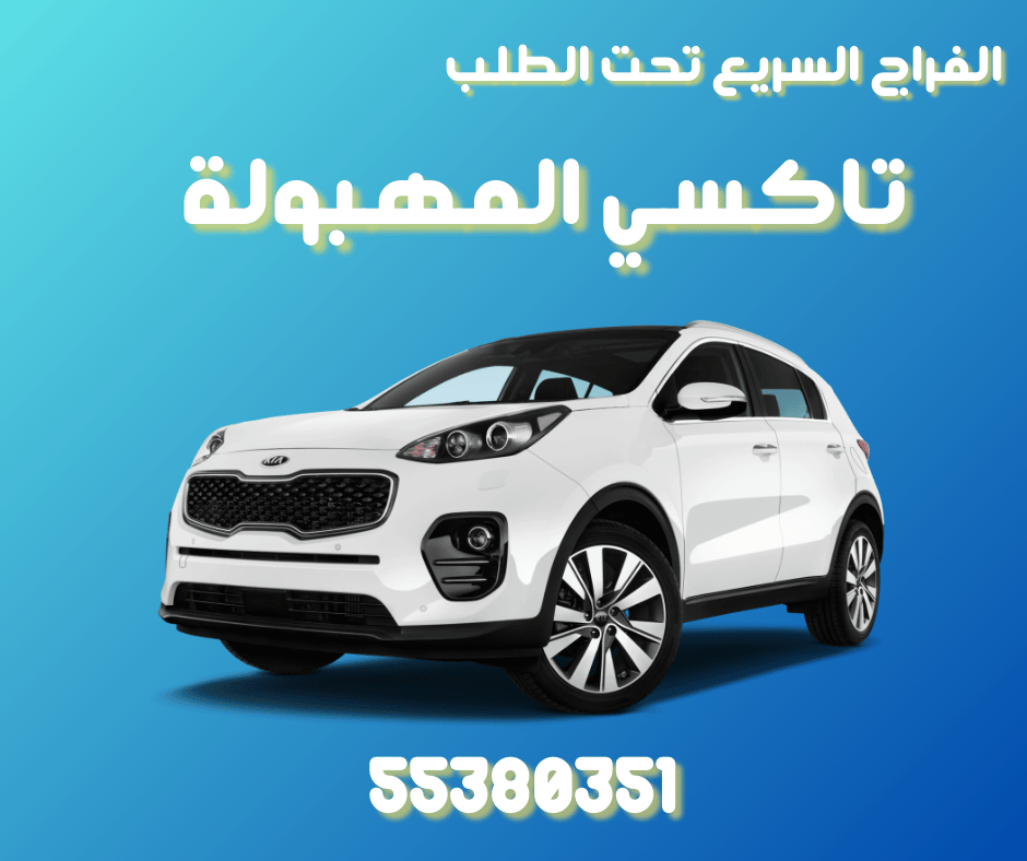تاكسي المهبوله