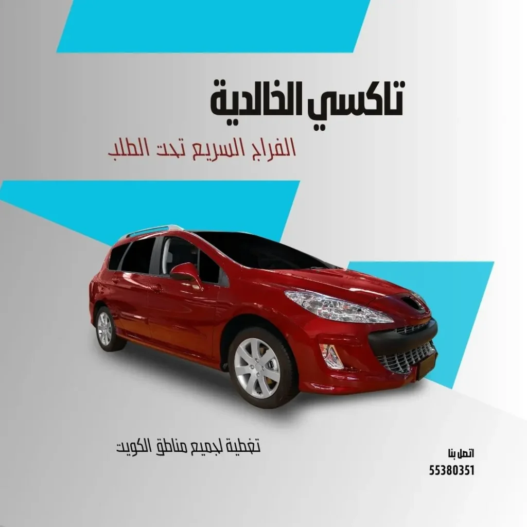 تاكسي الخالدية