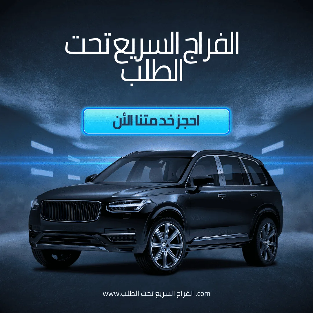 تاكسي الفراج السريع تحت الطلب اسرع خدمة تاكسي في الكويت