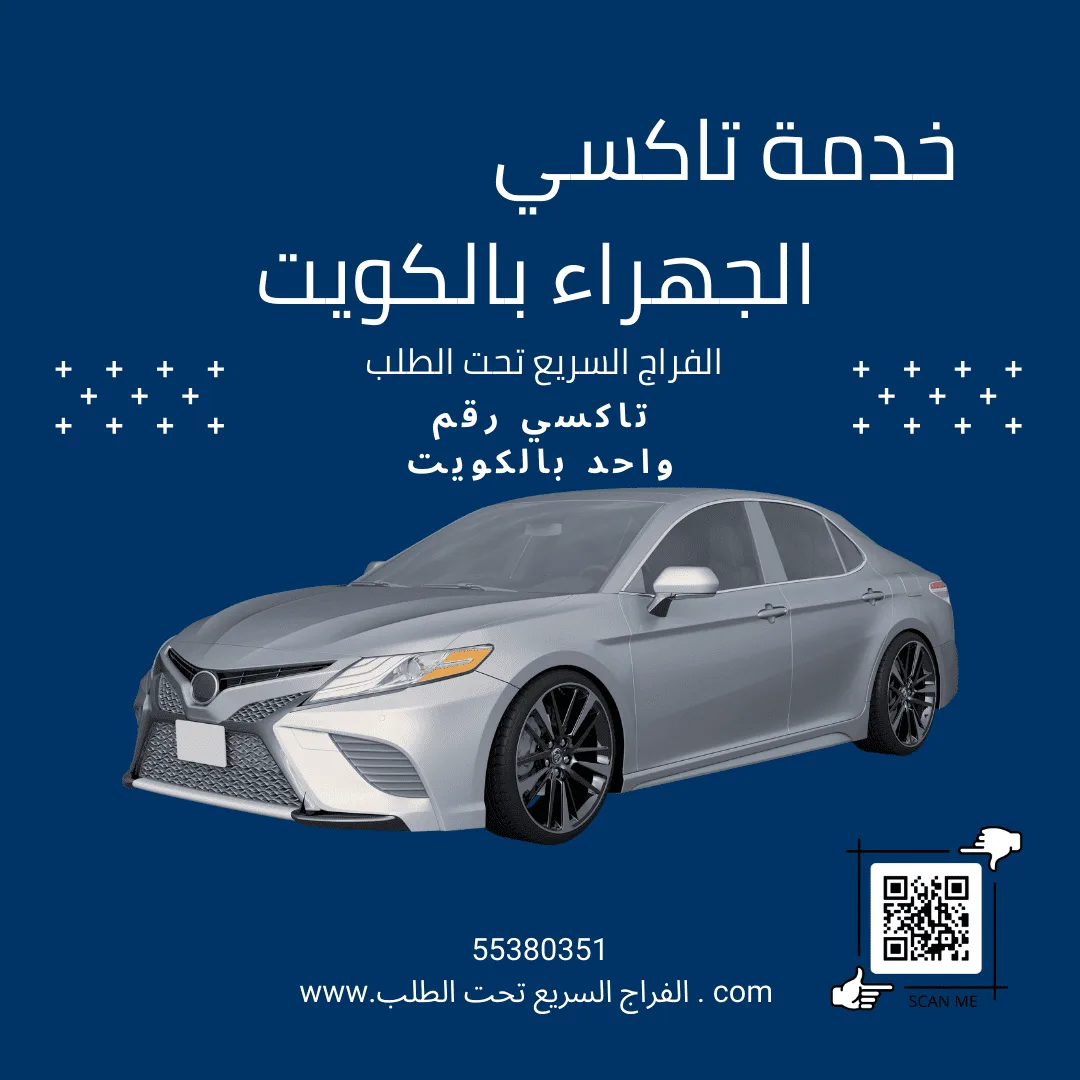 تاكسي الجهراء