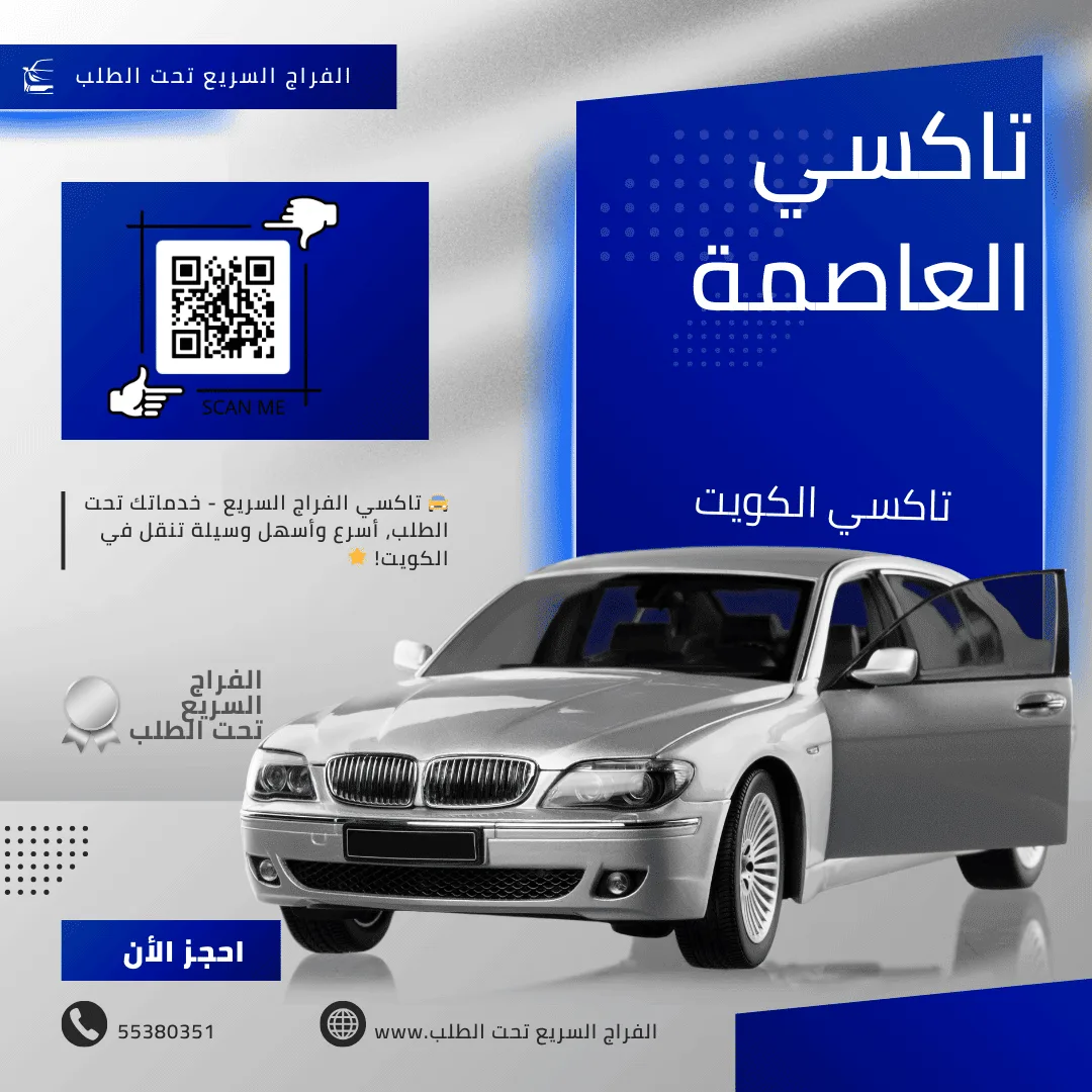 تاكسي العاصمة