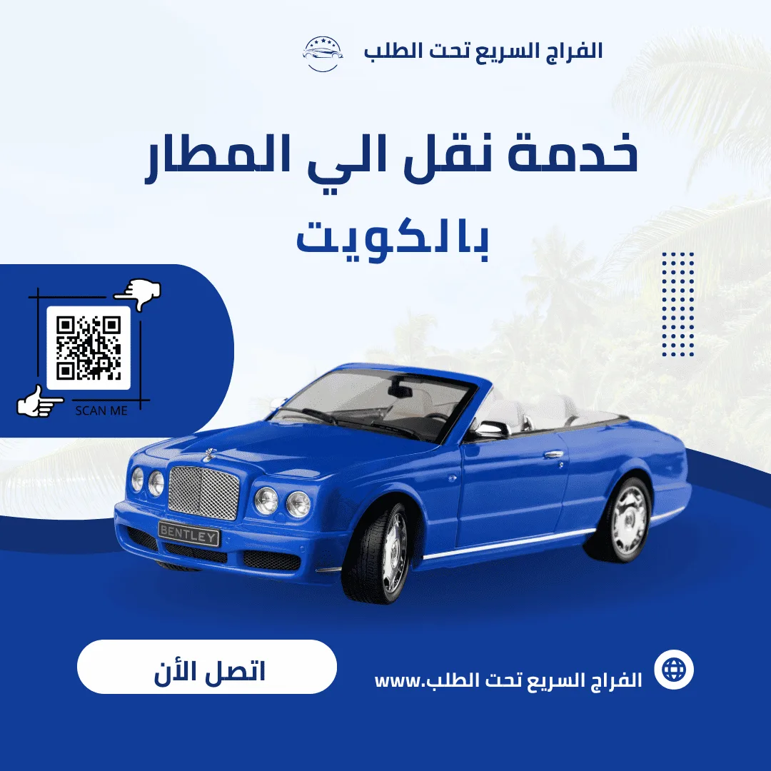 خدمة تاكسي المطار بالكويت