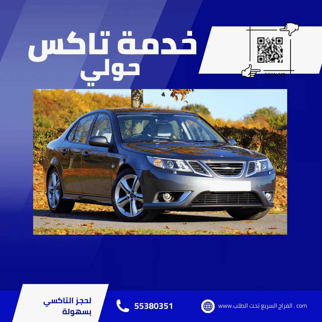 تاكسي حولي
