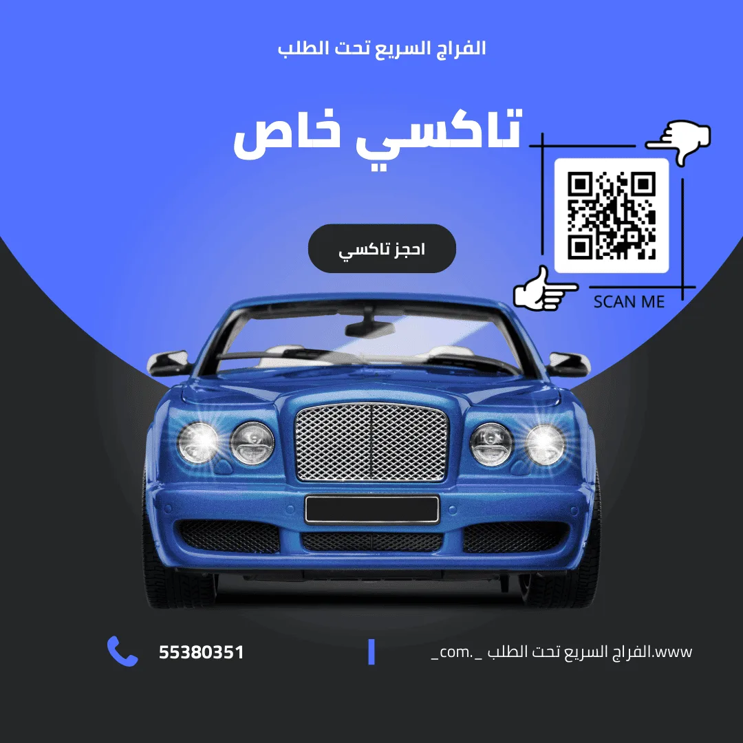 تاكسي خاص