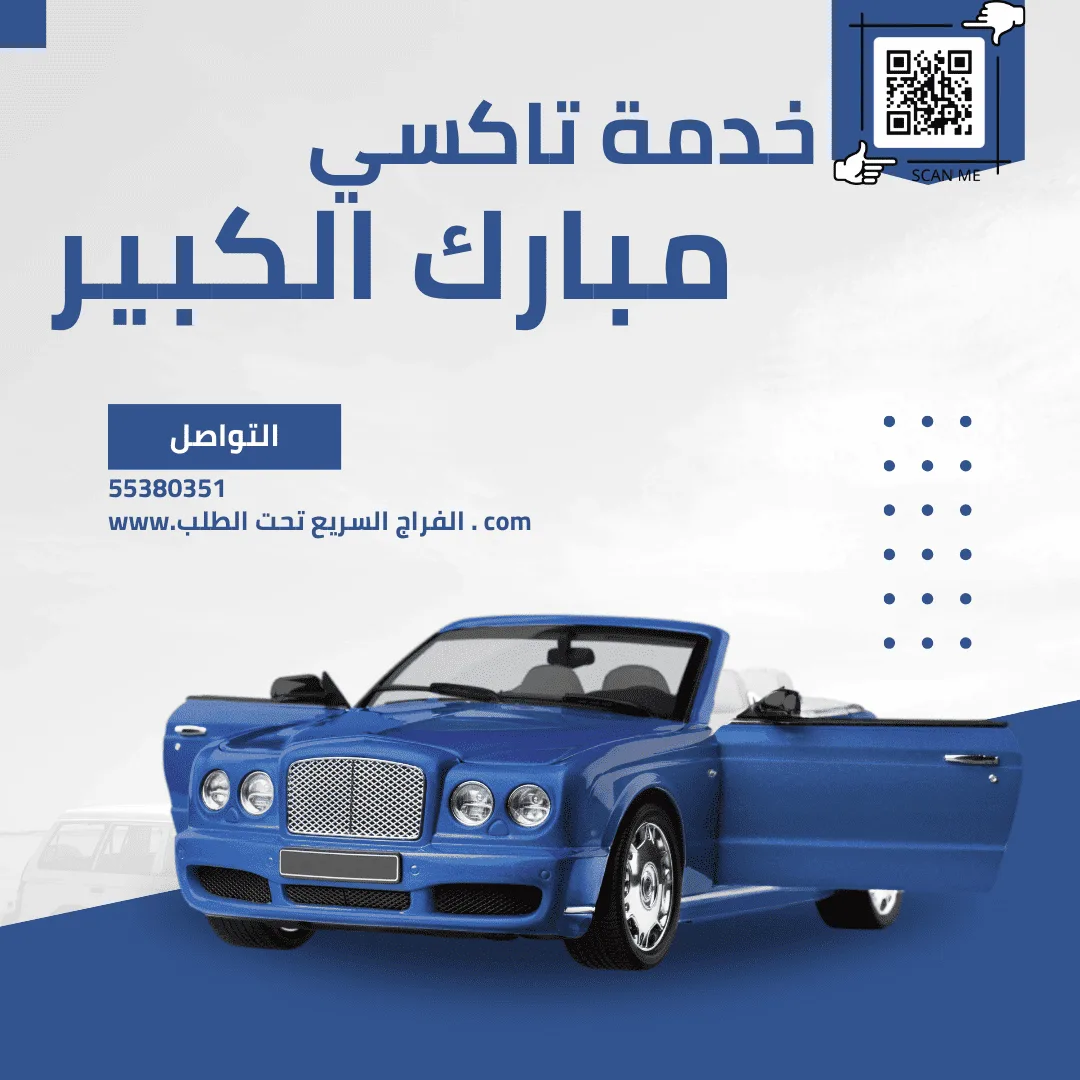 تاكسي مبارك الكبير
