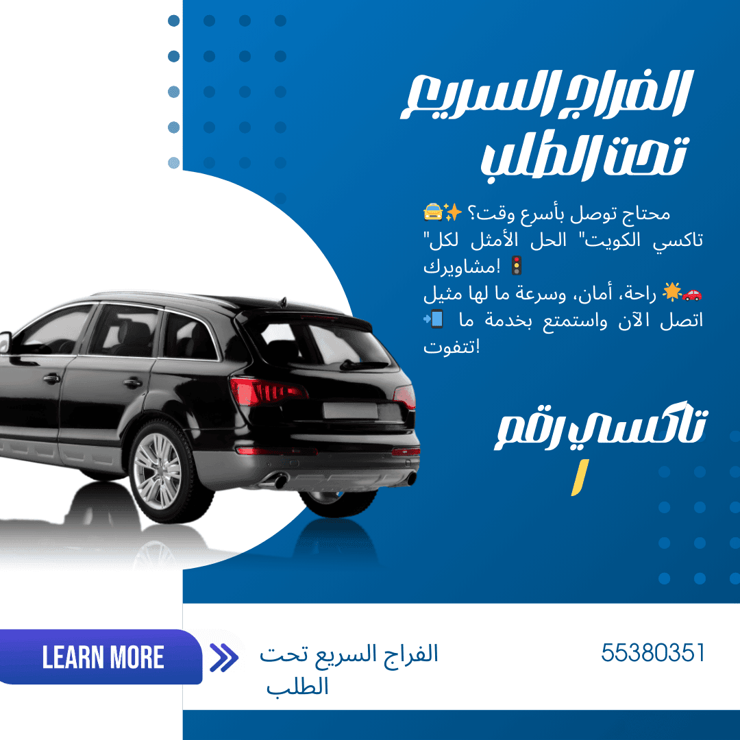 تكسي الكويت 