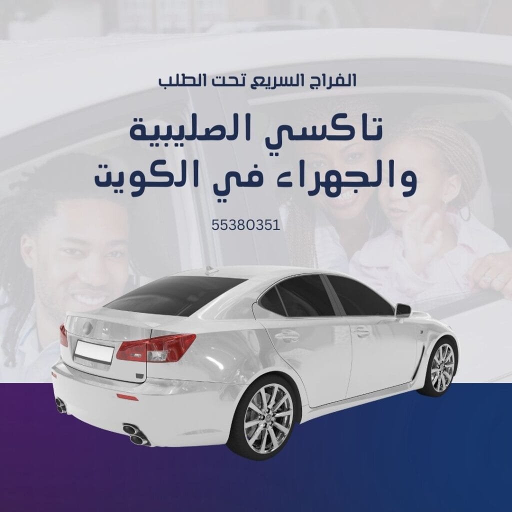 تاكسي الصليبية