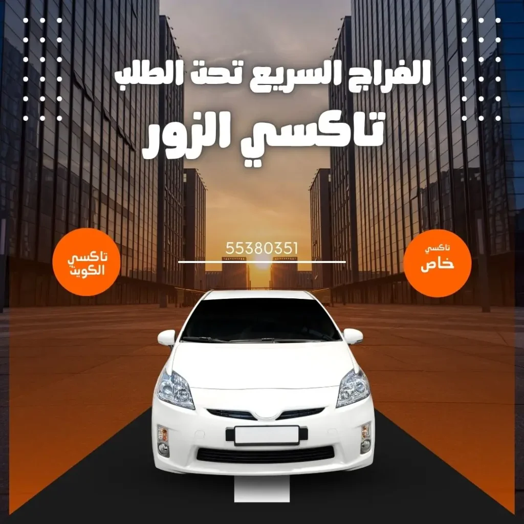 تاكسي الزور