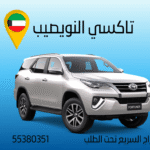 تاكسي النويصيب