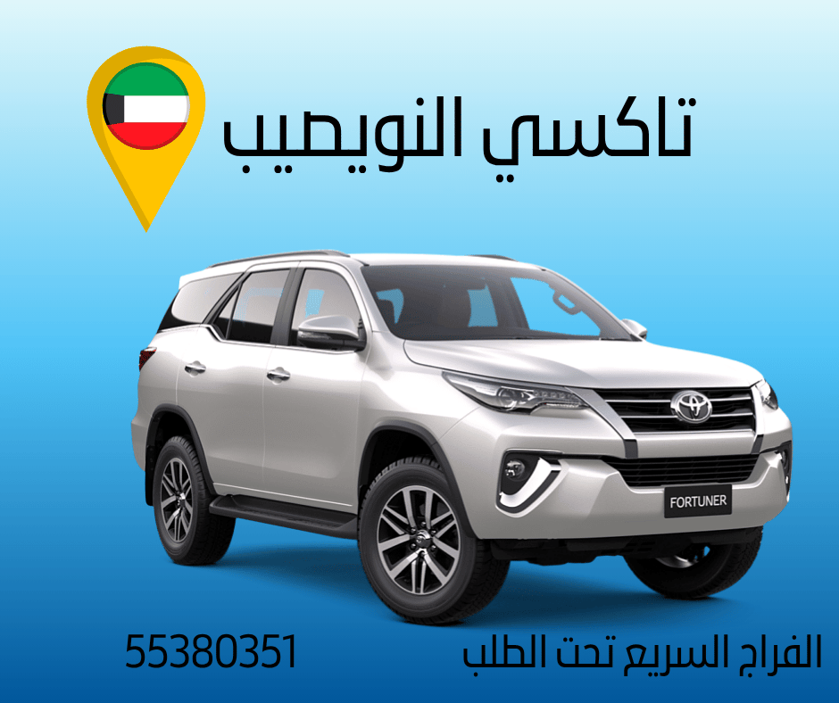 تاكسي النويصيب